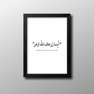"اينما زرعك الله" With Black Frame 40x50CM