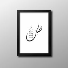 Load image into Gallery viewer, &quot;قلبك&quot; With Black Frame 40x50CM
